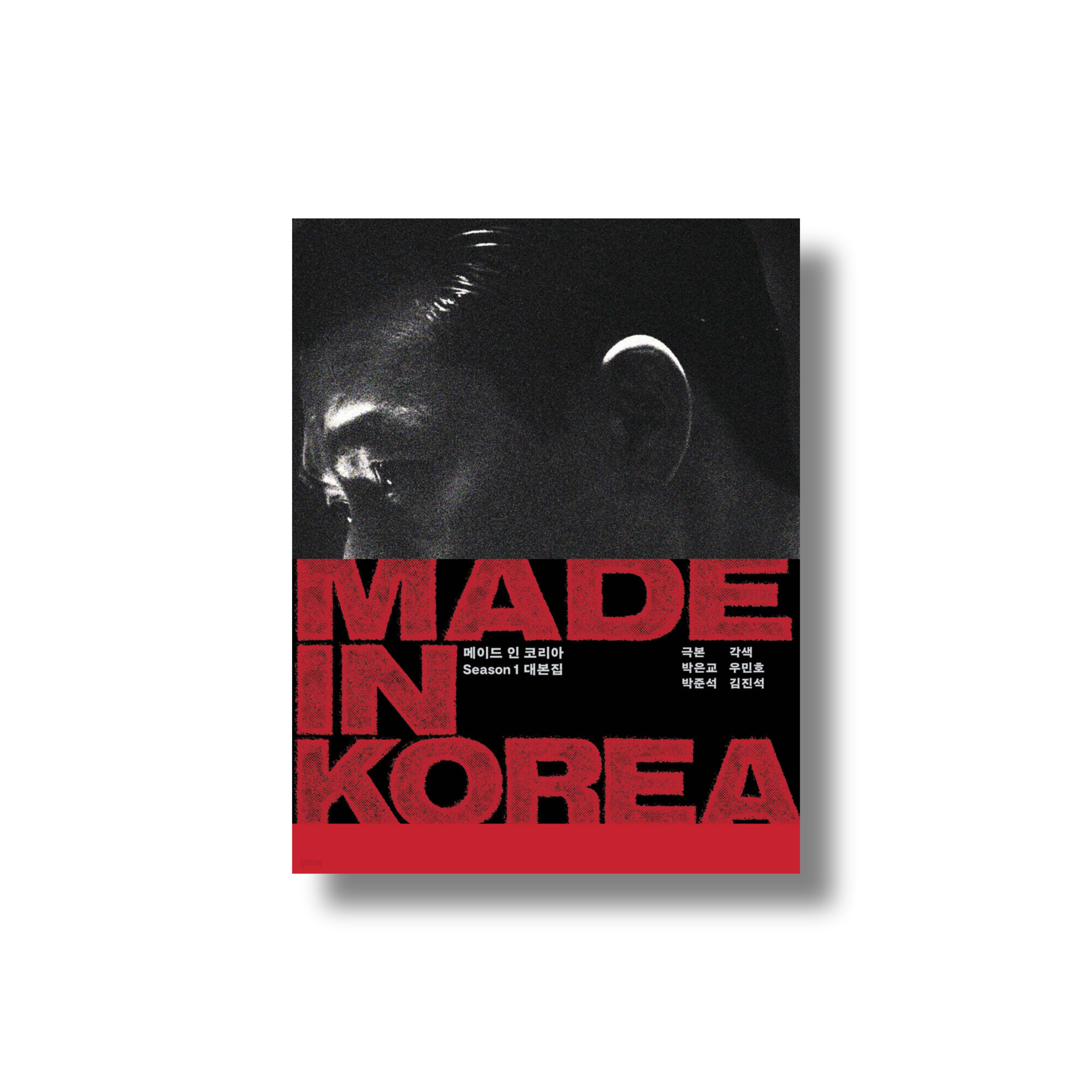 [K-Drama] MADE IN KOREA Season 1 Script Book – K-ZONE STUDIO