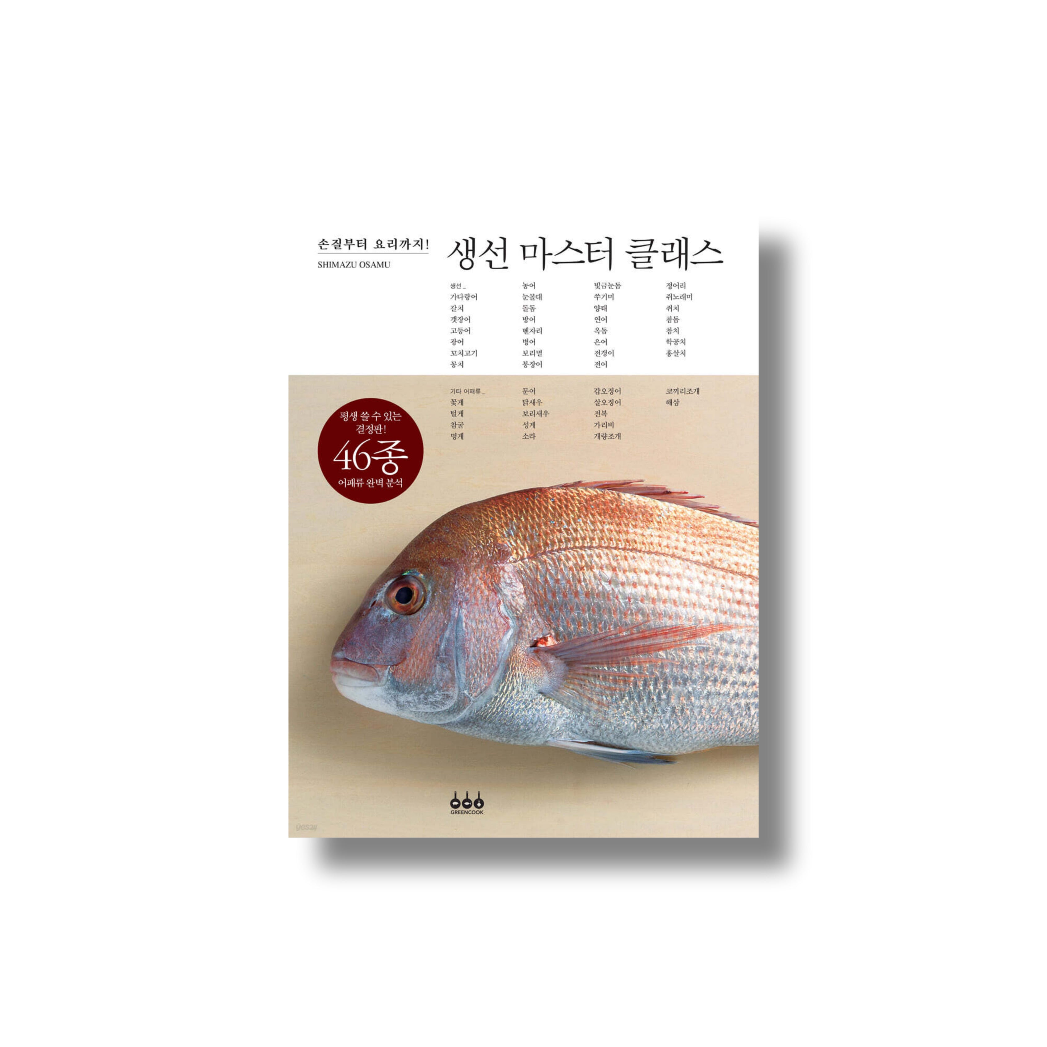 Fish Masterclass – From Preparation to Cooking – K-ZONE STUDIO