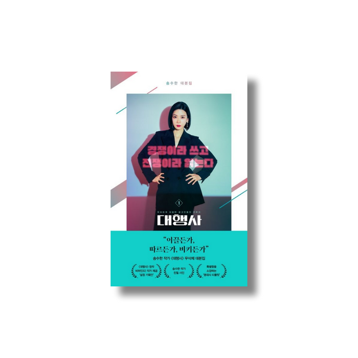 [K-Drama] Agency Script Book