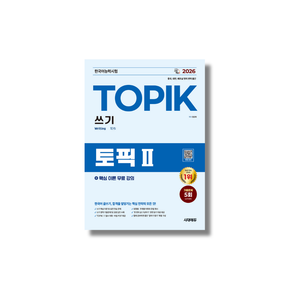 2026 TOPIK II (TOPIK 2) Writing + Free Lecture