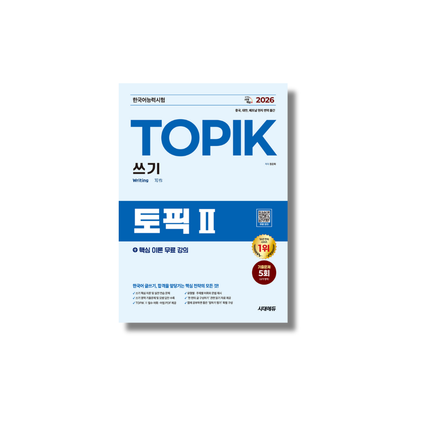 2026 TOPIK II (TOPIK 2) Writing + Free Lecture – K-ZONE STUDIO