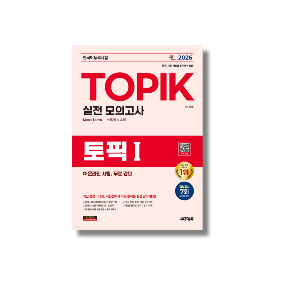 2026 TOPIK I (TOPIK 1) Practice Test + Online Exam, Free Lectures – K ...
