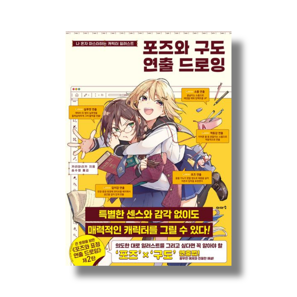 Pose and Composition Drawing character illustration book cover by Karimarika - K-ZONE STUDIO
Before and after example of character pose drawing from Pose and Composition Drawing - K-ZONE STUDIO
Confrontation pose drawing guide with gaze, body direction and silhouette tips - K-ZONE STUDIO
Composition guide for drawing a lonely character with focus, silhouette and lighting - K-ZONE STUDIO
3-step character illustration process: character traits, pose and composition - K-ZONE STUDIO
Pose and Expression Drawing 