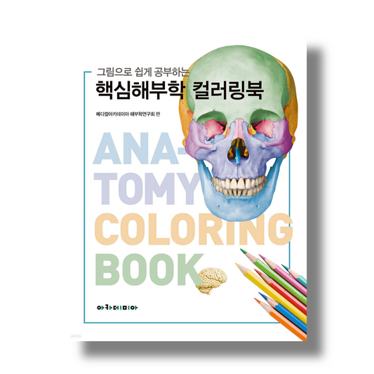 Picture-Based Easy Study Essential Anatomy Coloring Book