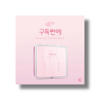 Subscription Romance (Web Drama) OST [KIT VER]