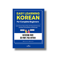 Easy Learning Korean for Complete Beginners