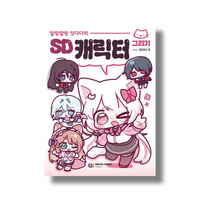 Soft and Cute Mittadata's SD Character Drawing