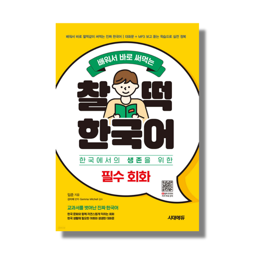 Essential Korean conversation skills you can learn and use right away