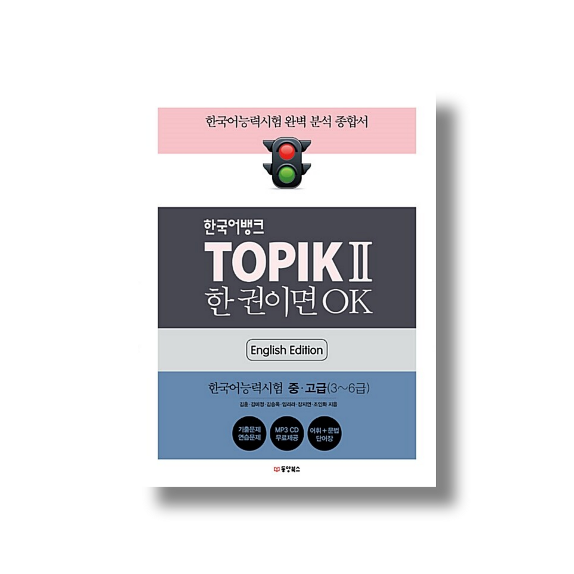 Korean Bank-TOPIK 2 Intermediate (English Edition)