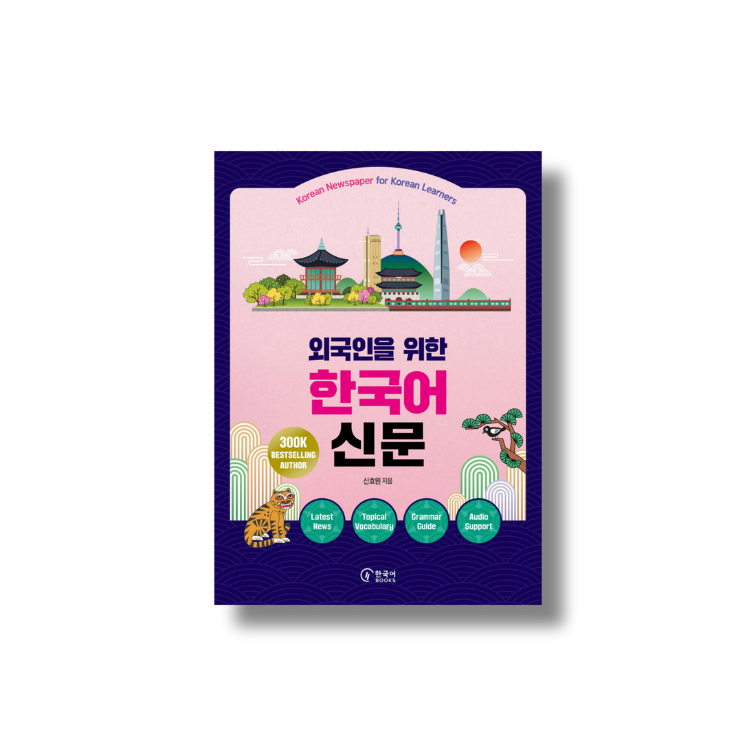 Korean Newspaper for Korean Learners – K-ZONE STUDIO