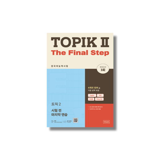 Last practice before the TOPIK 2 exam