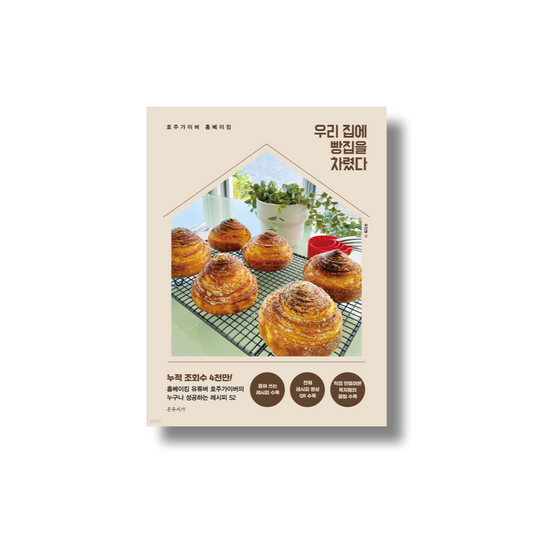 [Pre-Order] My Home Bakery