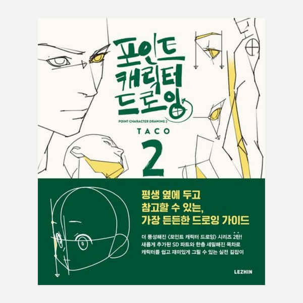 Point Character Drawing Vol.2 (New )