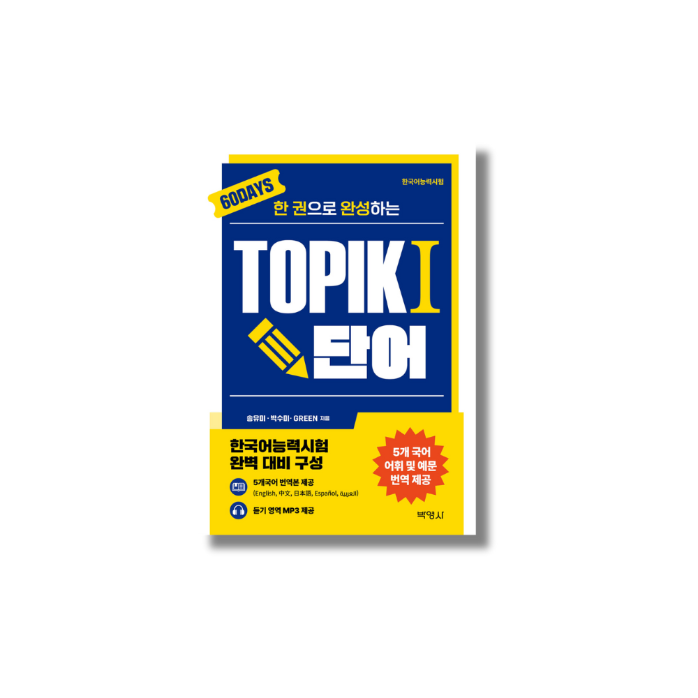 TOPIK 1 Vocabulary Completed in One Book – K-ZONE STUDIO