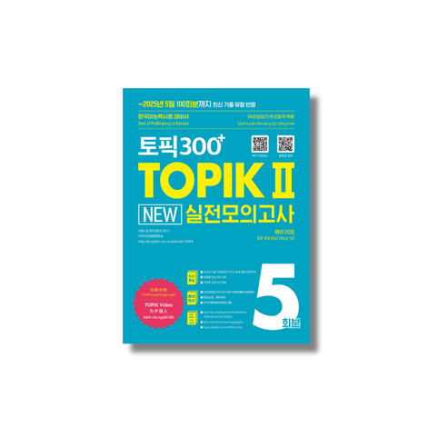 TOPIK 300+ TOPIK II New Practice Test (5 sets) – K-ZONE STUDIO