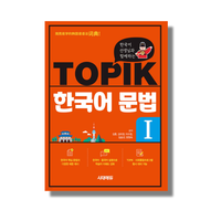 TOPIK Korean Grammar I with a Korean Teacher