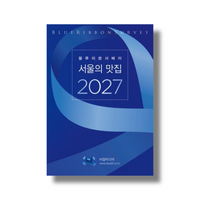 Blue Ribbon Survey: Seoul's Restaurants 2027