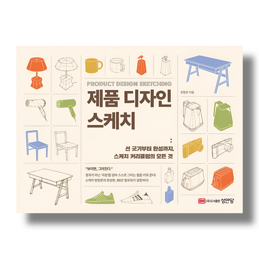 [Pre-Order] PRODUCT DESIGN SKETCHING