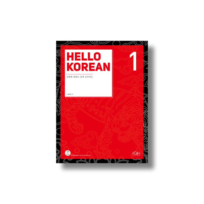 Hello Korean Textbook Level 1