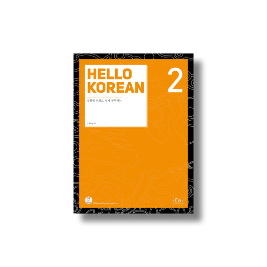 Hello Korean Textbook Level 2