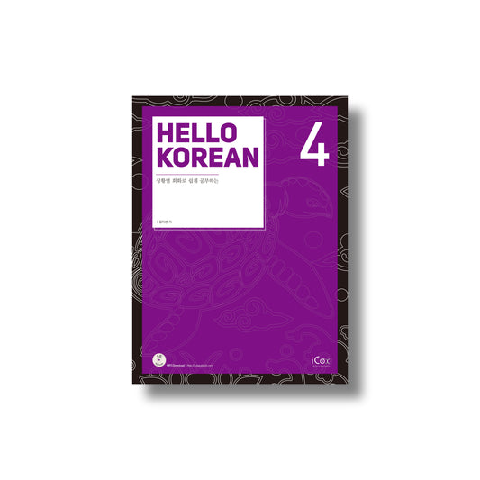 Hello Korean Textbook Level 4