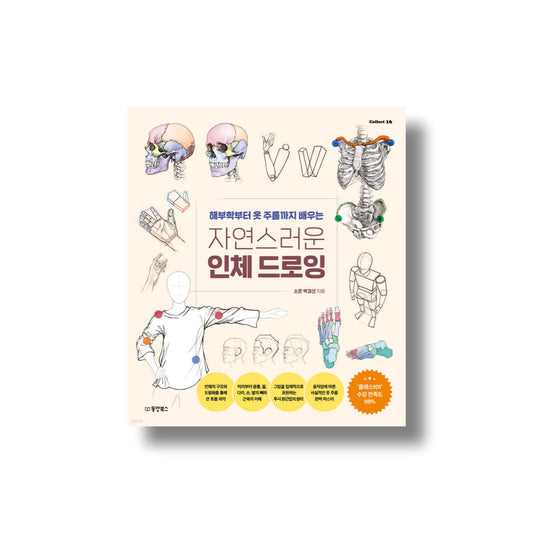 Natural Anatomy Drawing Book