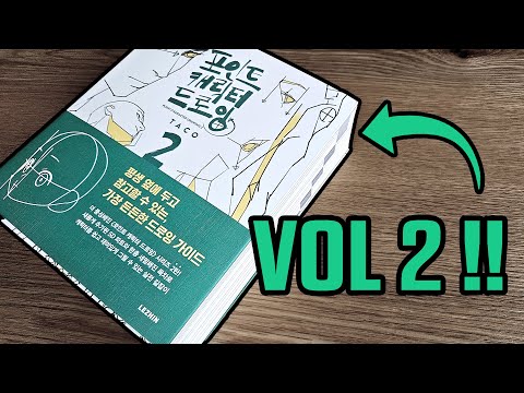 [LEZHIN] Point Character Drawing Vol.2 (New Edition)