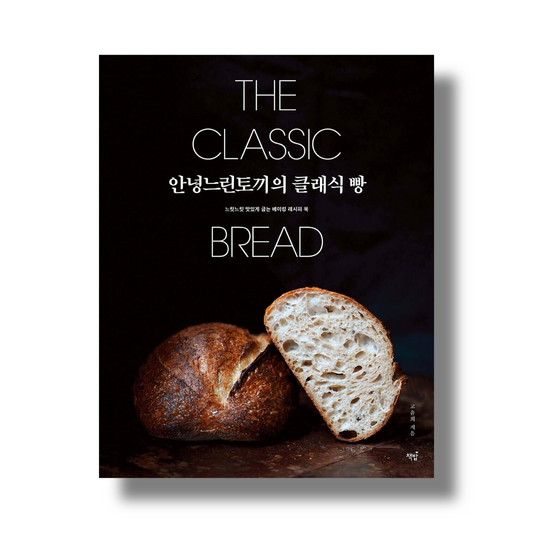 THE CLASSIC BREAD by Hello Slow Bunny