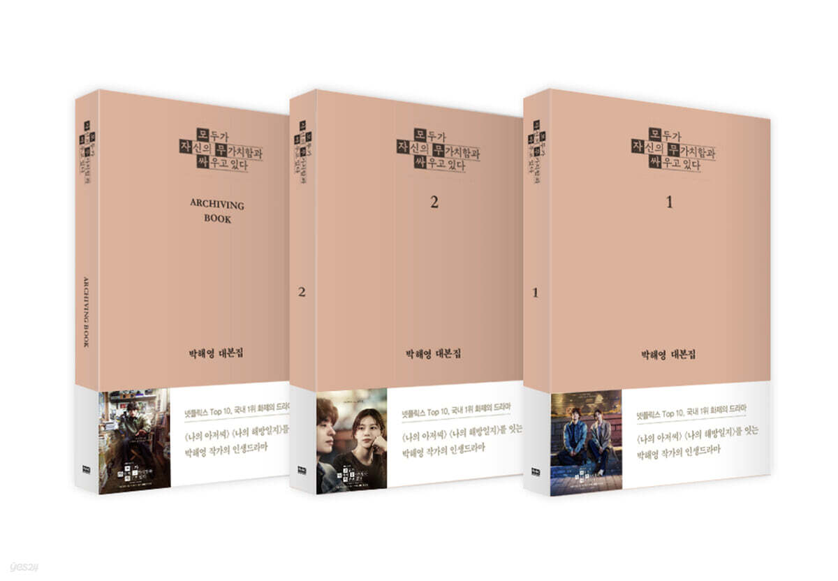 Everyone Is Fighting Their Own Worthlessness Screenplay Set