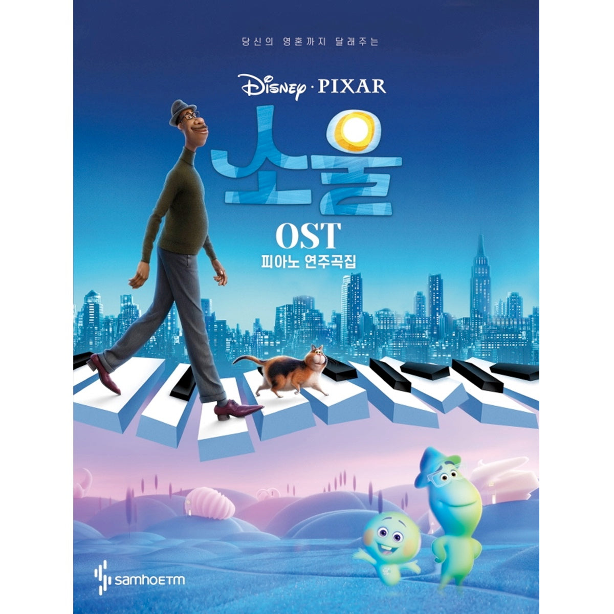 Disney and Pixar’s Soul O.S.T Piano Score freeshipping - K-ZONE STUDIO