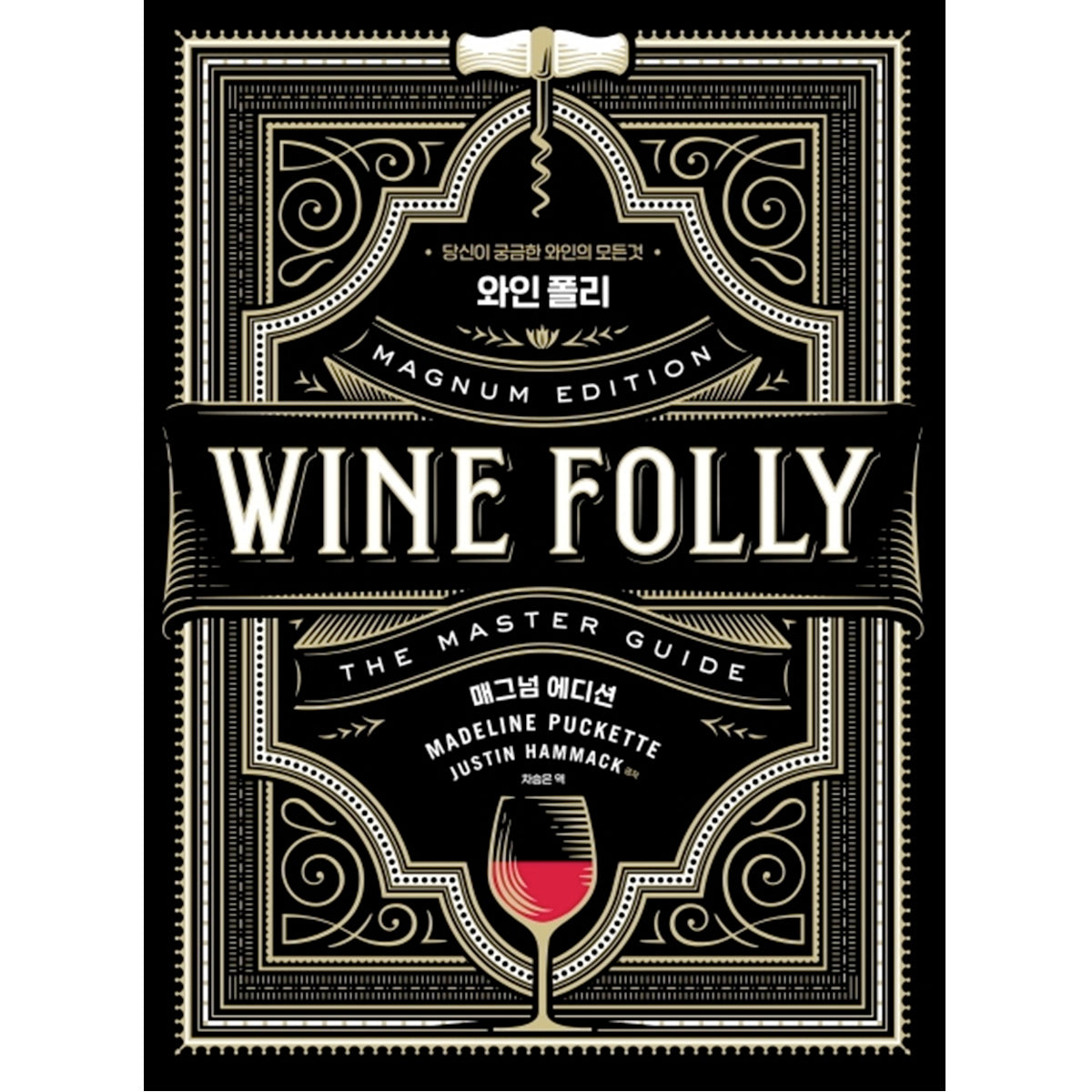 WINE FOLLY (Korean Edition) freeshipping - K-ZONE STUDIO