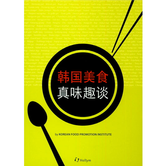 Korean Food 101: A Glimpse into Everyday Dining (Chinese Edition) freeshipping - K-ZONE STUDIO