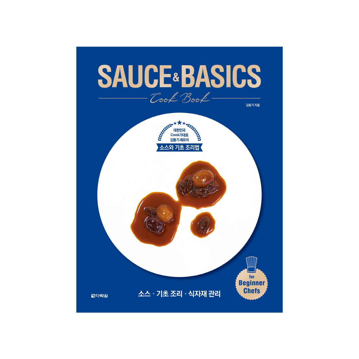 SAUCE & BASICS Cook Book for the beginners freeshipping - K-ZONE STUDIO