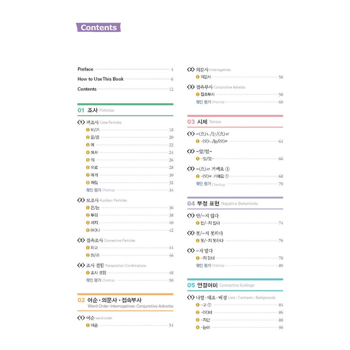 Correct Your Korean: 150 Common Grammar Errors freeshipping - K-ZONE STUDIO