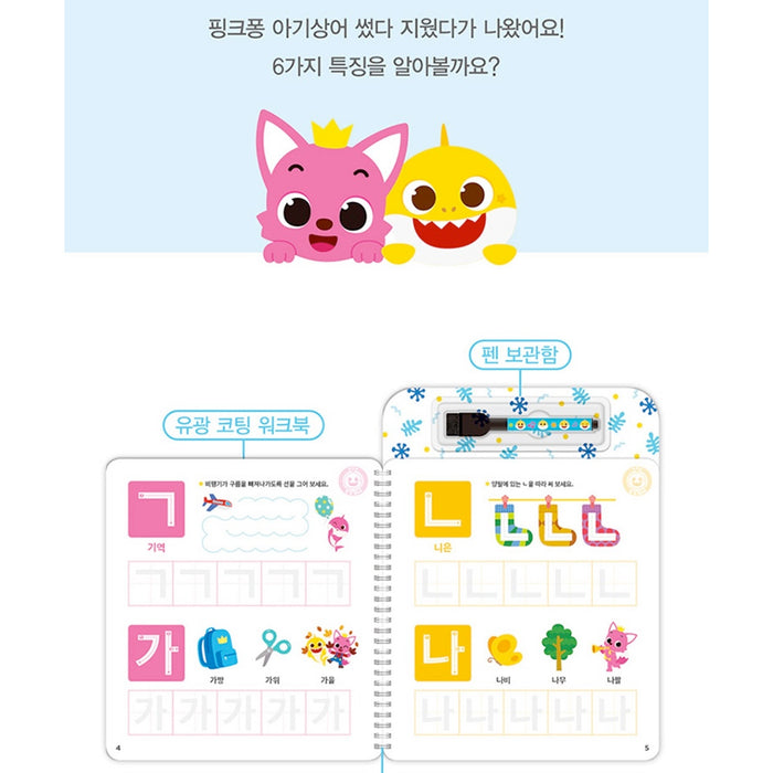Pinkfong Korean Alphabet Note for Children freeshipping - K-ZONE STUDIO