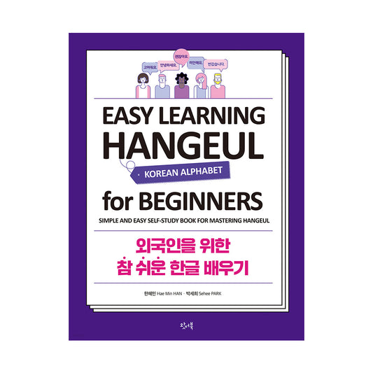 Easy Self-Study Book for Mastering Hangeul