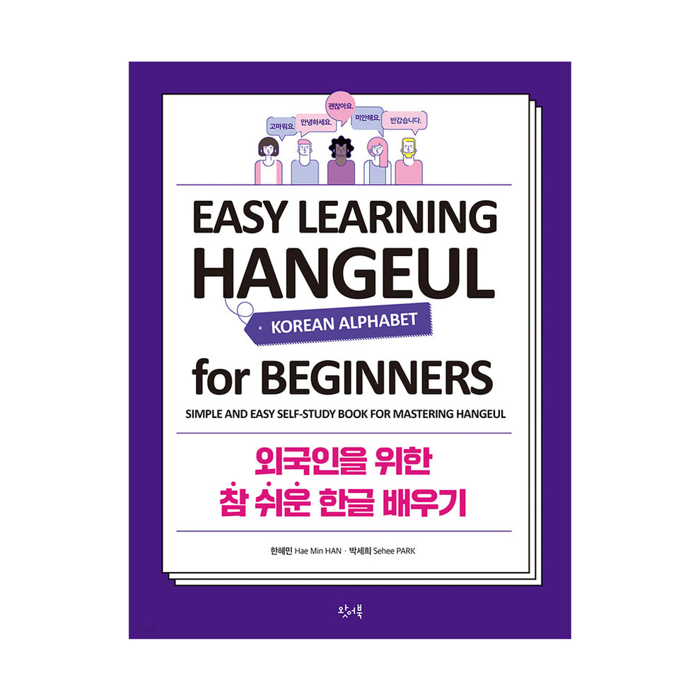 Easy Self-Study Book for Mastering Hangeul – K-ZONE STUDIO