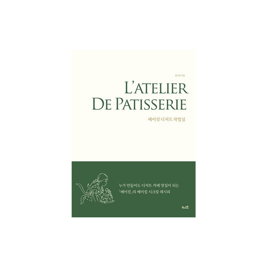 L'ATELIER DE PATISSERIE by Chef BAKEAT Special Edition