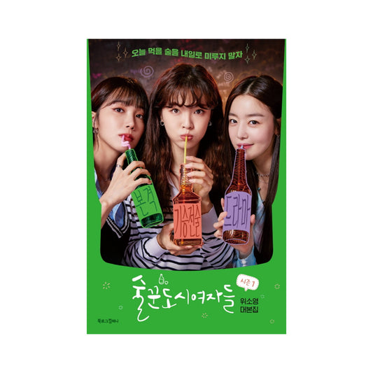 K-Drama: Work Later, Drink Now Script Book