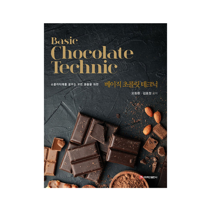 Basic Chocolate Technic for beginners freeshipping - K-ZONE STUDIO