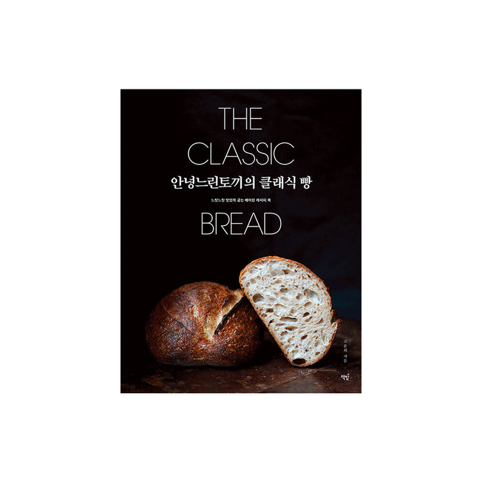 THE CLASSIC BREAD by Hello Slow Bunny