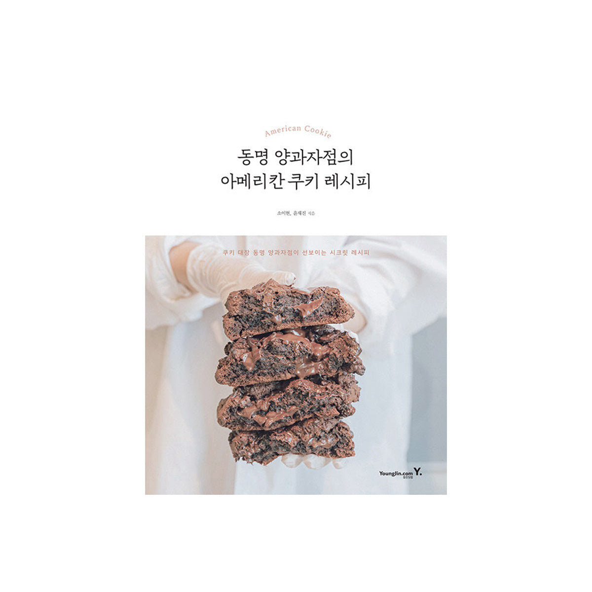 American Cookie Recipe by Dongmyung Bakery