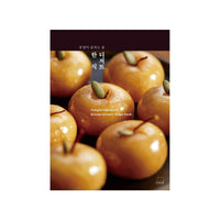 Gangjeonghouse's Korean Dessert Recipe Book (English Edition) freeshipping - K-ZONE STUDIO