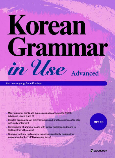 Korean Grammar in Use Series (English Ver.) freeshipping - K-ZONE STUDIO