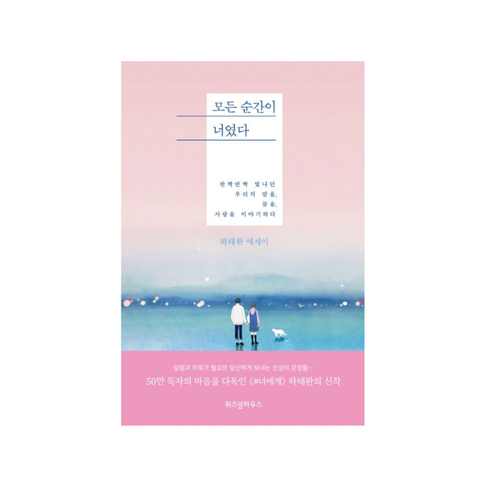 Every moment was you Korean Text Book Essay freeshipping - K-ZONE STUDIO