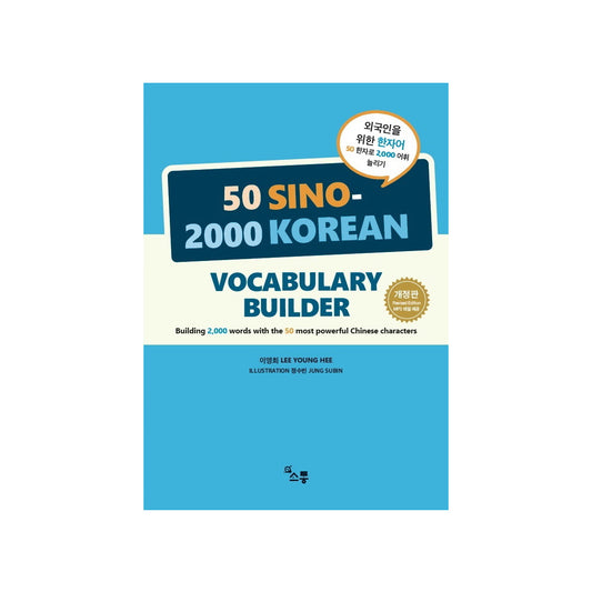 50 Sino 2000 Korean Vocabulary